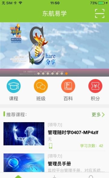 东航易学  v00.00.0100图2