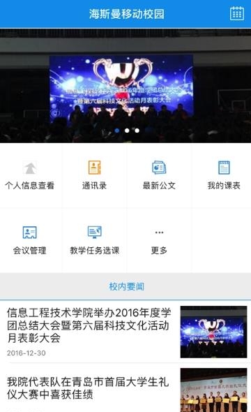 海斯曼移动校园  v6.4.43图2