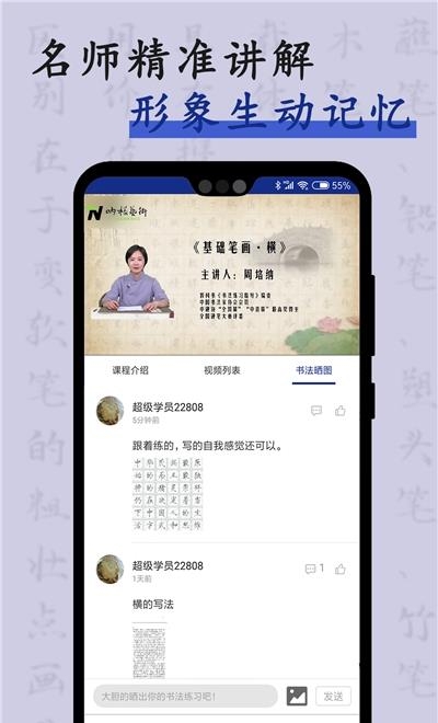 硬笔书法入门  v1.0.0图2