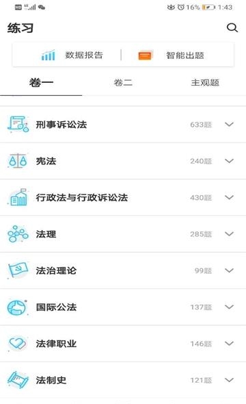 智慧职教  v8.1.14图2