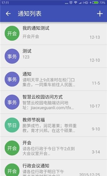 双扬云校园教师端  v2.0.4图1