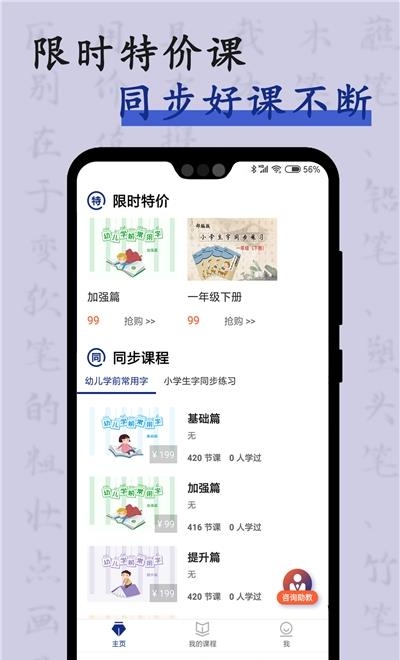硬笔书法入门  v1.0.0图1
