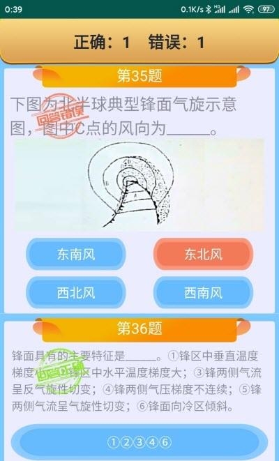船员考试通  v1.7图2