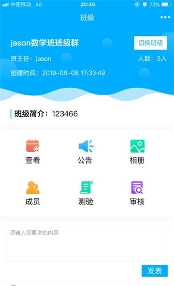 智助教育教师版  v1.0.0图2
