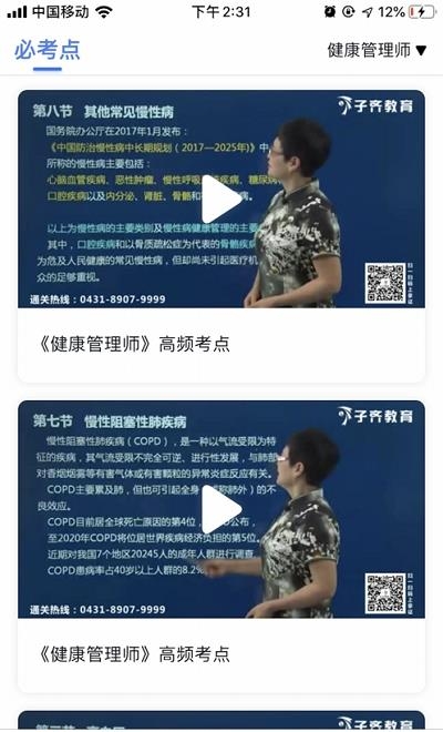 子齐教育  v1.0.6图3