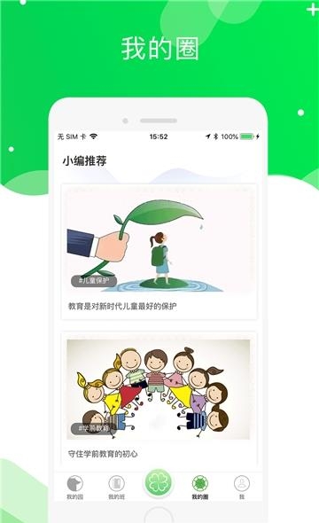 美乐爱园长端  v2.0.3图4