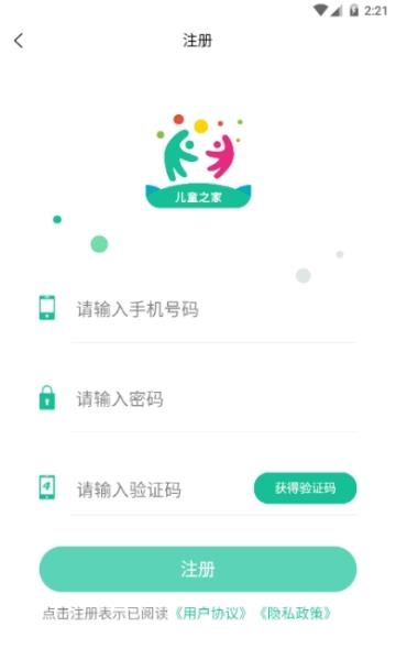 儿童之家  v1.1.2图3