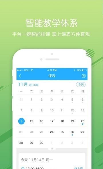 环球优学老师版  v1.8.1图2