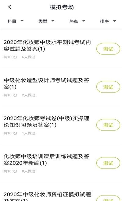 化妆师题库