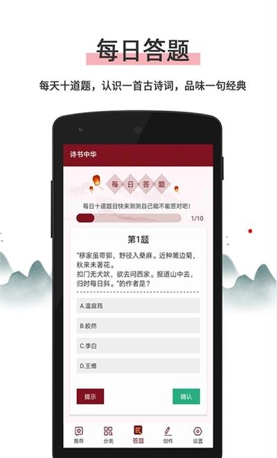 诗书中华  v1.0.1图3