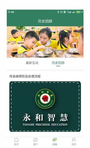 幼教管理商学院  v1.0.1图3