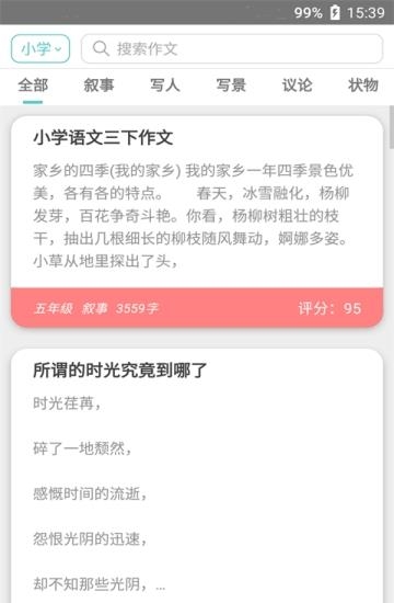 美文全优  v2.2.5图1