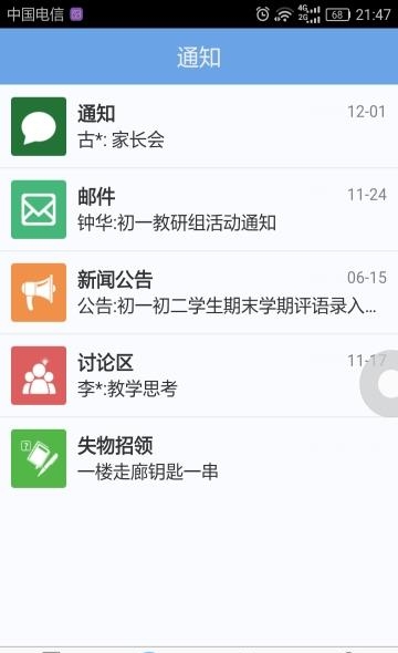 易教益学