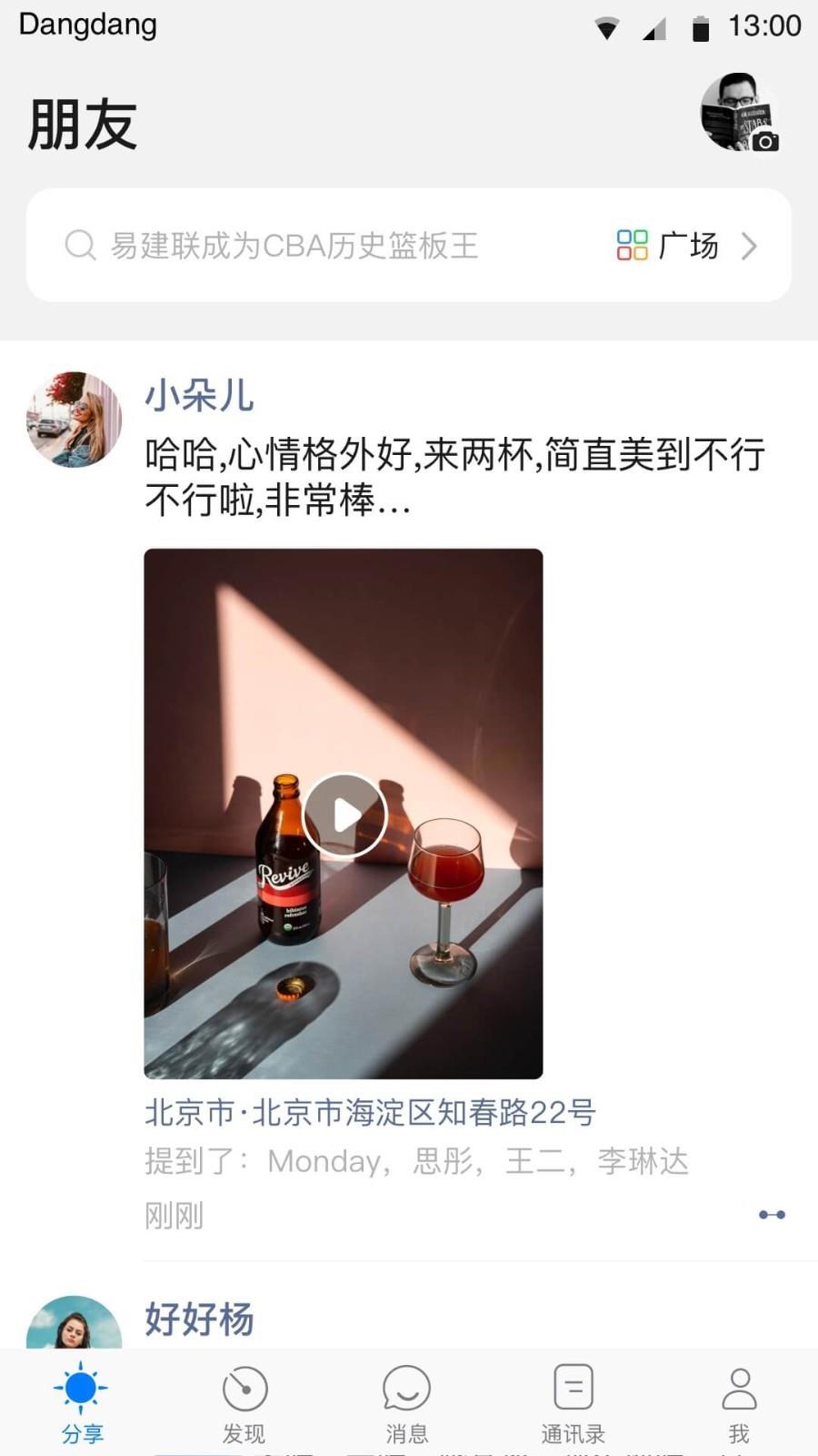 铛铛  v2.1.02图1