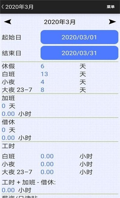 班表助手  v1.0图1
