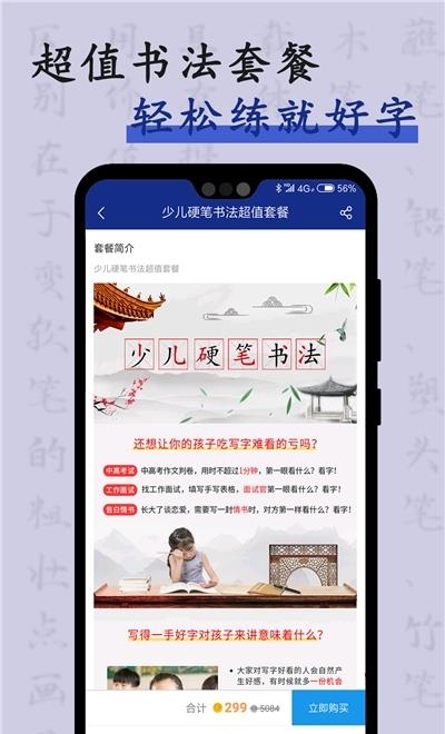 硬笔书法入门  v1.0.0图3