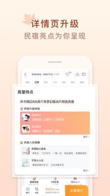 途家民宿网  v8.57.1图3