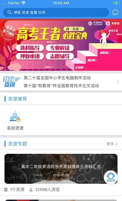 安徽和教育极速版  v5.1.0图1