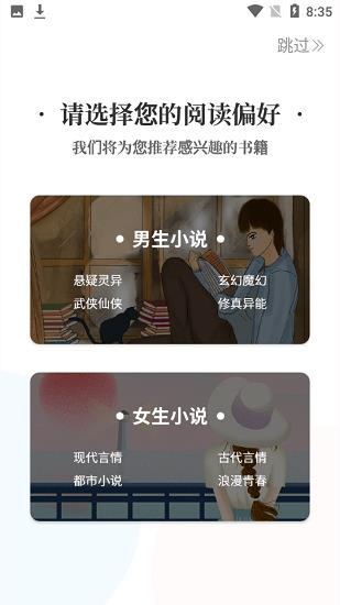 熊猫免费阅读小说大全  v1.0.1图2