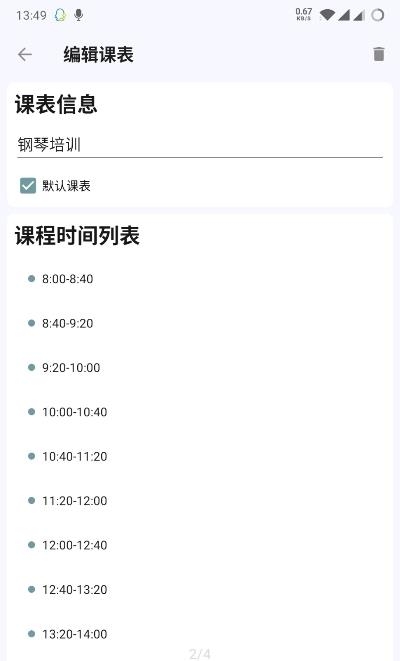 轻排课  v1.0.3图2