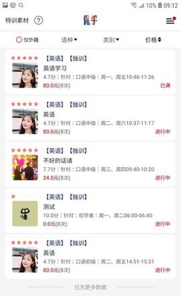 侃乎(英语学习)  v1.1图2