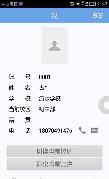 易教益学  v4.1.0图3