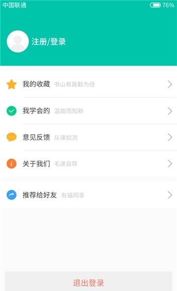 乔治学成语  v1.0图4