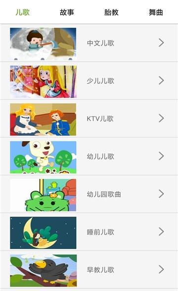 启蒙儿歌故事动画片  v2.0图1