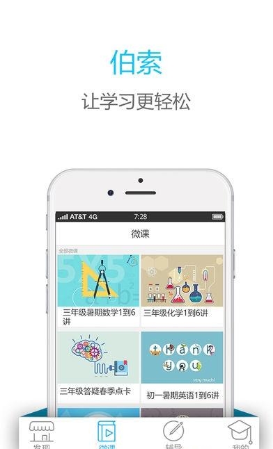 伯索学生端  v3.4.018图2