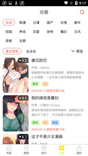 歪歪漫画不为人知的浪漫  v2.2.3图2