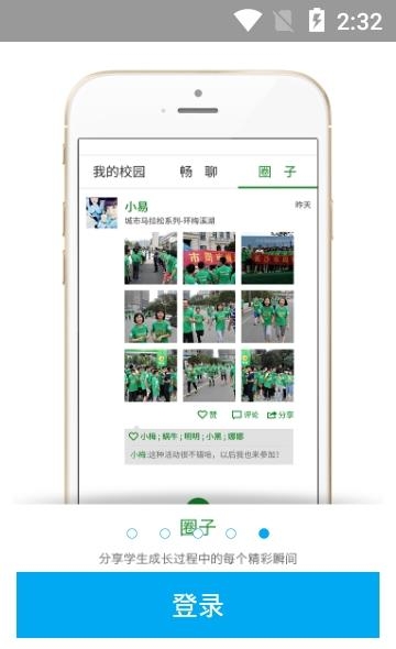 高新教育云  v1.0.6图1