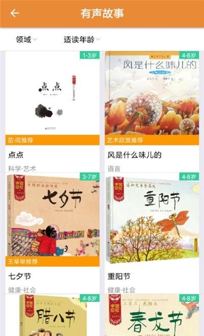 小熊绘本  v1.1.4图1