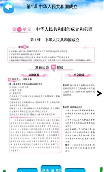 八年级下册历史解读