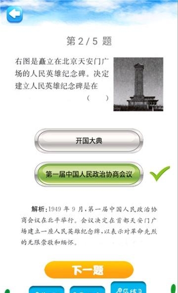 八年级下册历史解读  v1.8.8图4