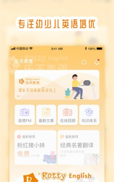 乐天英语