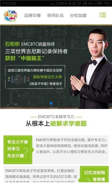 全脑教育网  v1.0图3