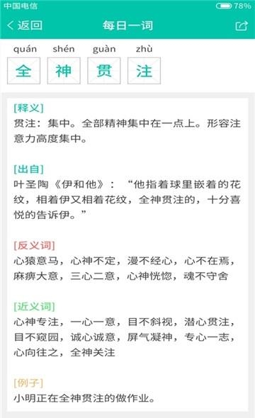 乔治学成语  v1.0图3