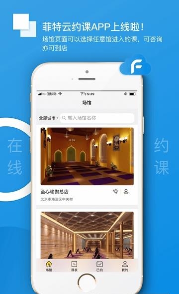 菲特云约课  v1.1图3