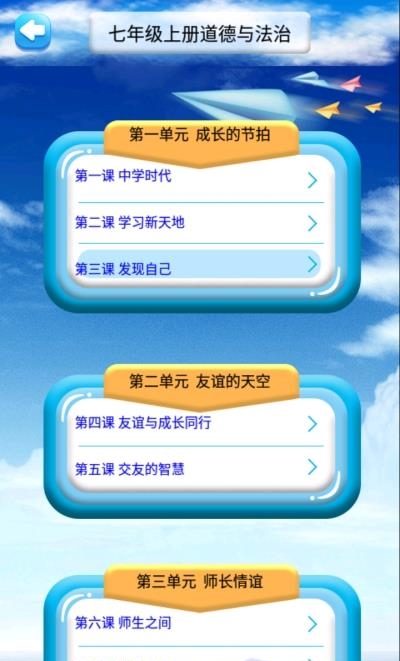 七年级上册道德与法治  v1.8.8图1