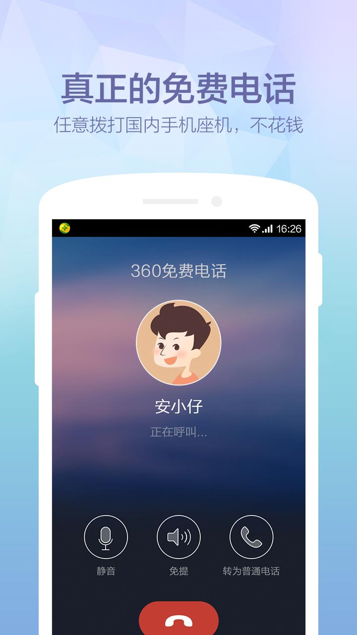 360免费电话