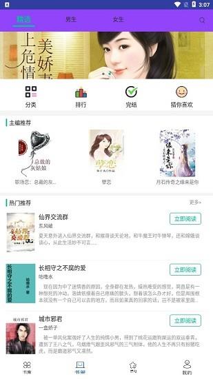 笔趣全本小说城  v1.7图1