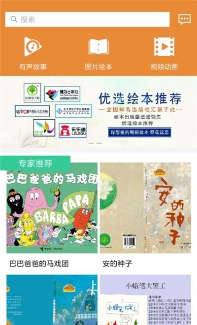 小熊绘本  v1.1.4图2