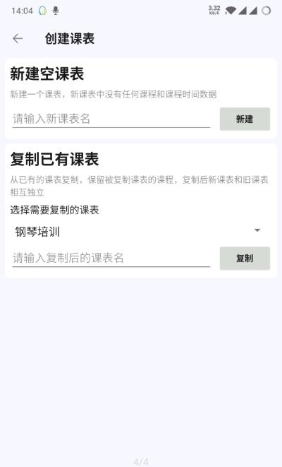 轻排课  v1.0.3图3