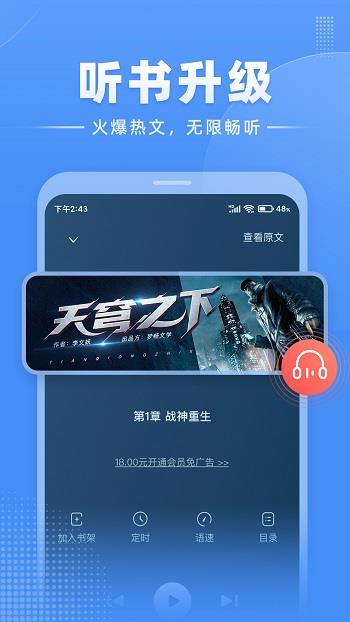 江湖免费小说  v1.4.6.1图2