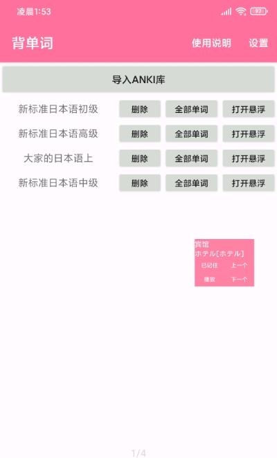 悬浮窗背单词  v1.0图1