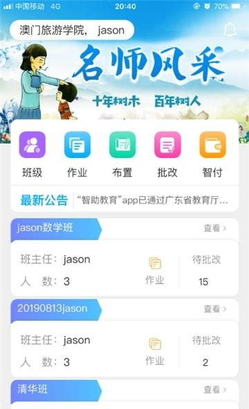 智助教育教师版