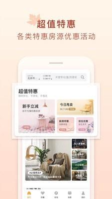 途家民宿网  v8.57.1图1