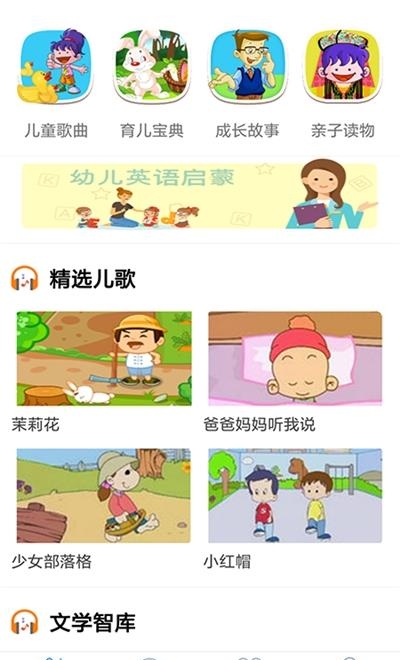 免费儿歌故事大全  v2.0图1