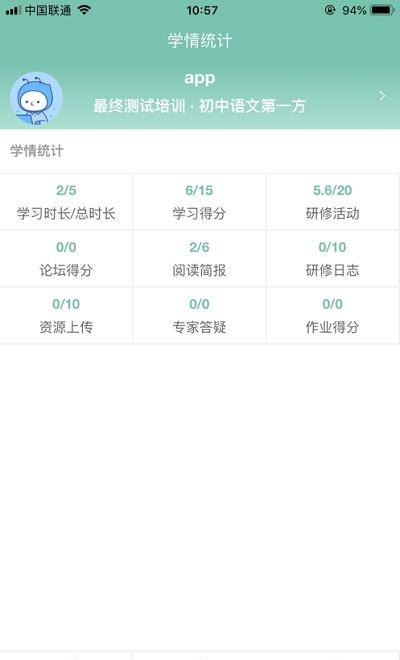 智慧研修  v1.3.21图3