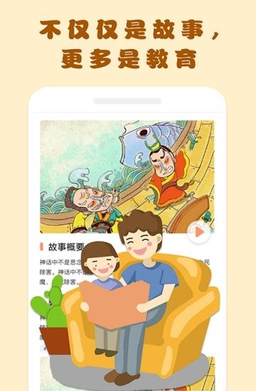 嘟嘟儿童故事  v2.0.3图3